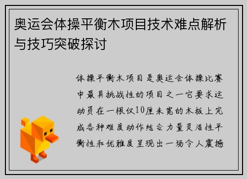 奥运会体操平衡木项目技术难点解析与技巧突破探讨 奥运会体操平衡木项目技术难点解析与技巧突破探讨