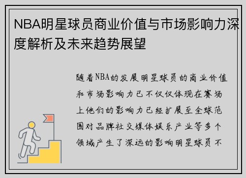 NBA明星球员商业价值与市场影响力深度解析及未来趋势展望
