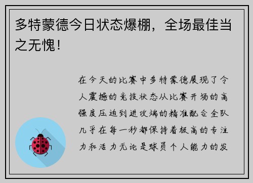 多特蒙德今日状态爆棚，全场最佳当之无愧！